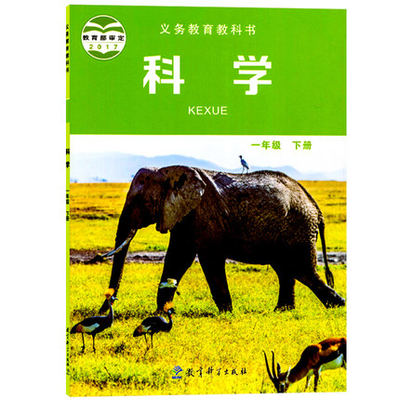 2023最新版教科版一年级下册小学科学义务教育教科书1一年级下册小学生科学课本教材学生用书课本教科书教材科学书教育科学出版社