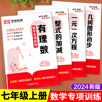 七年级数学计算题专项训练必刷题