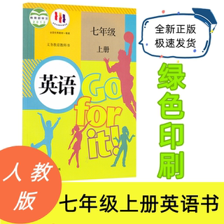 2022秋季开学最新版7七年级英语上册课本人教版7七年级上册英语教科书 初一上册英语7七年级上册人民教育出版社人教版英语七上教材