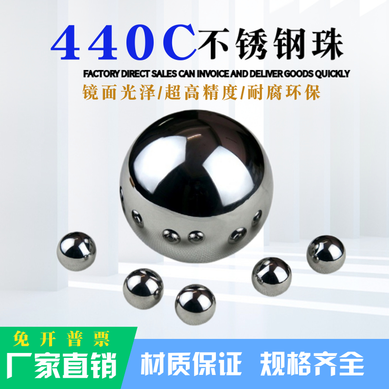 440C不锈钢球20mm25/30/35/40/50/60/76.2毫米实心耐腐蚀不锈钢珠