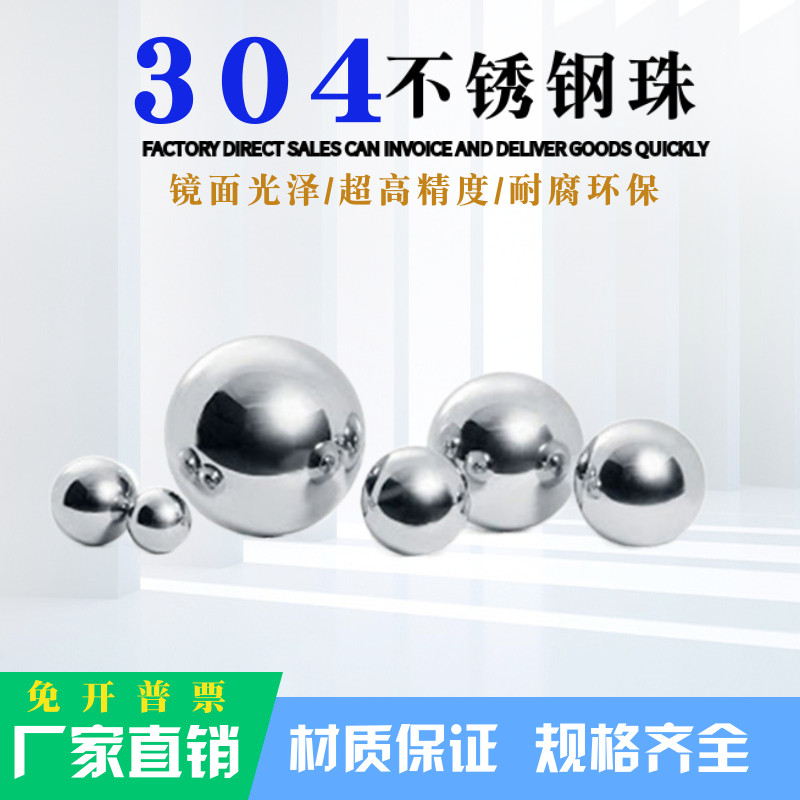 304不锈钢球精密实心不锈钢圆珠滚珠0.5mm 2 4 8 10 15 20 30毫米
