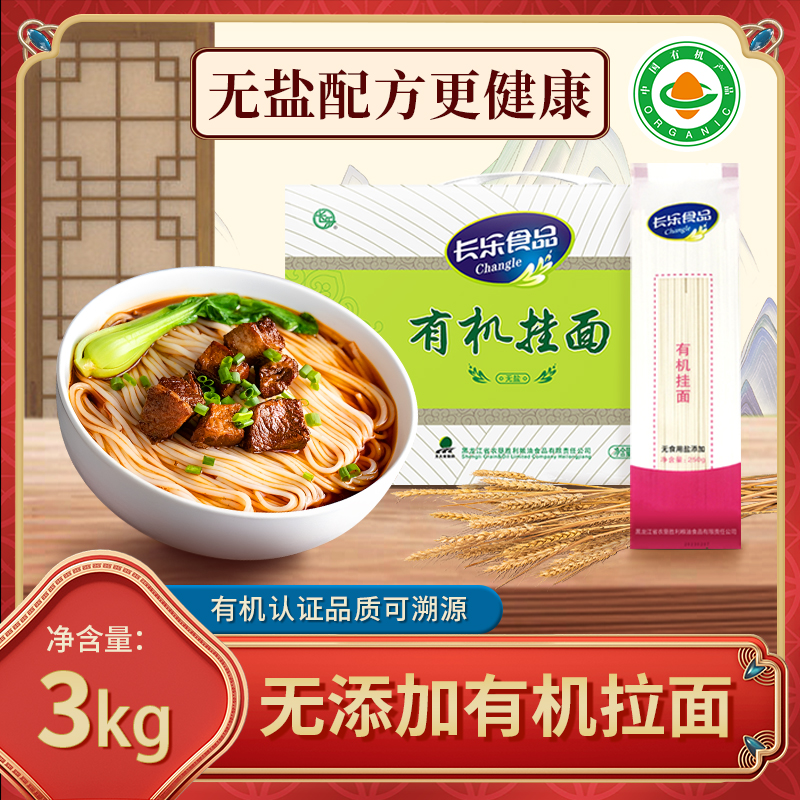 胜利长乐农垦拉面有机小麦粉有机