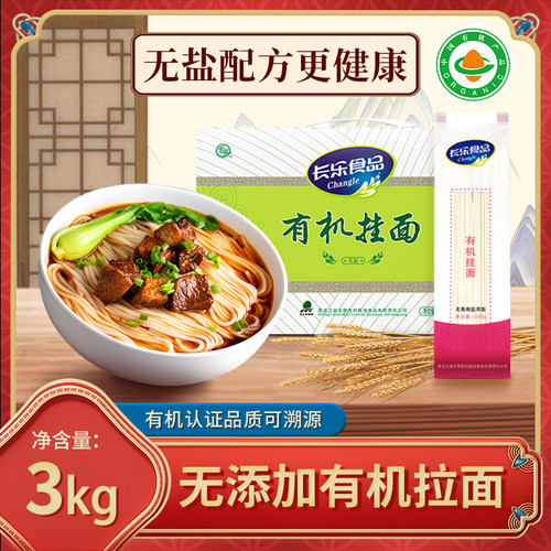 北大荒胜利长乐有机挂面拉面细面