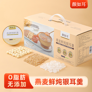 颜如耳福建古田燕麦鲜炖银耳羹260克 6碗0脂本草银耳代餐即食速食