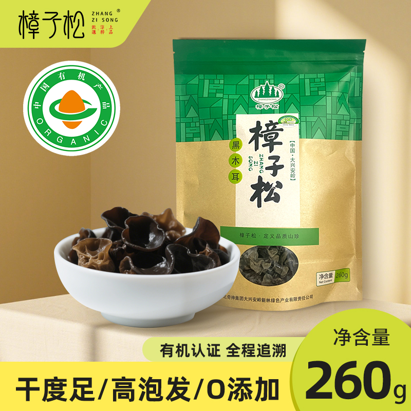 樟子松黑龙江大兴安岭有机黑木耳260g袋装高泡发无添加无根无硫熏
