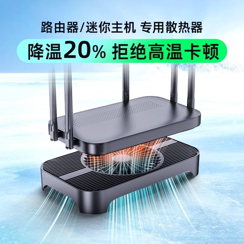 旋风侠路由器macmini主机散热器