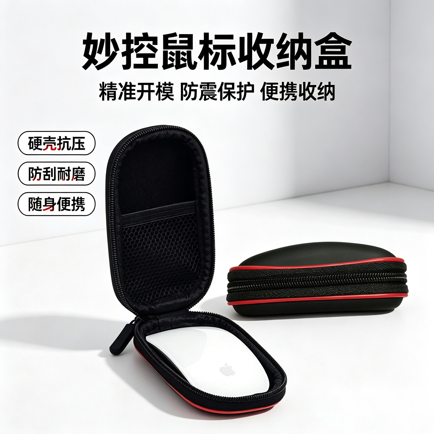 适用苹果妙控鼠标收纳包硬壳防摔