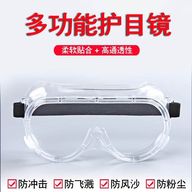 护目镜防雾透明防尘防风沙骑行防护眼镜工业粉尘劳保防飞溅眼罩男,金属材料及制品,金属罐/桶/瓶,淘宝优惠券,粉丝福利购,淘宝优惠卷