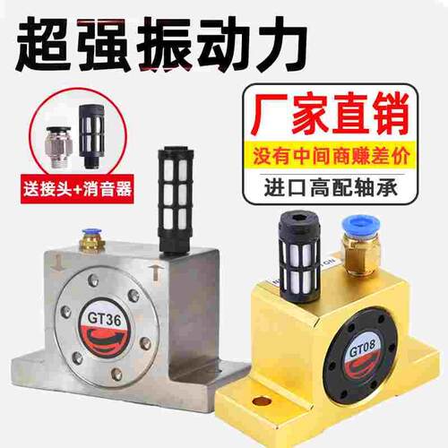 gt25气动振动器振动震动器振荡器gt16气缸gt40敲击器gt10小型涡轮