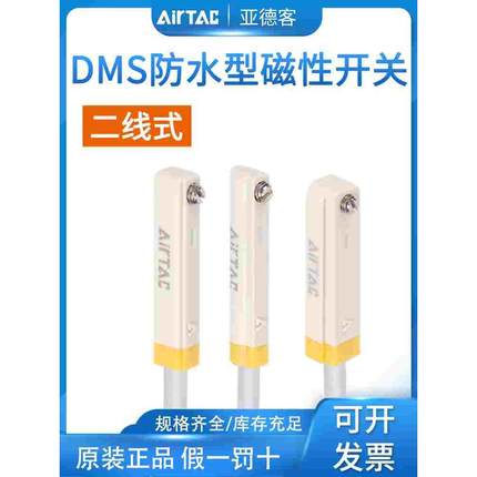 亚德客IP68等级防水电子式磁性接近开关DMSG/DMSH/DMSE-020-030-W