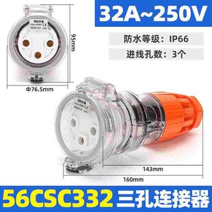 西的丰曼户外工业防水澳标插头座56CSC332单相三孔250V出口32A