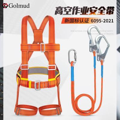 哥尔姆高空作业安全带五点式保险带双挂钩全身安全绳国标GM3679