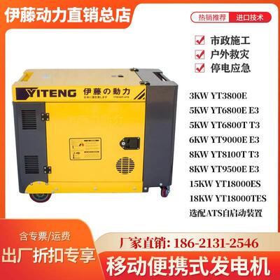 伊藤动力5kw8kw机房断电自启动静音柴油发电机YT6800T/8100T3/ATS