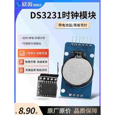 DS3231实时时钟模块 走时 掉电 存储计时带电池篮/黑板弯针