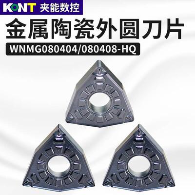 金属陶瓷外圆数控刀片WNMG080404/080408-HQ FG精加工桃形车刀片