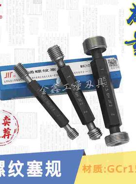 正宗成量螺纹塞规M21M22*2.5*2*1.5*1*0.75 6H 7H 6G 通止规