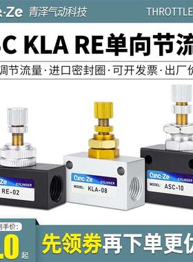 ASC100气动200气路流量可调单向节流阀RE截流阀KLA06 08 02 03 10