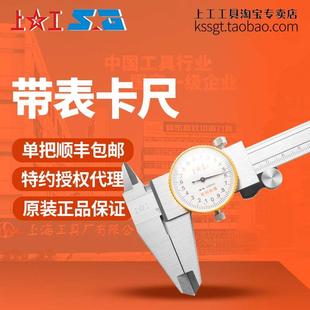 上工不锈钢带表卡尺0-150mm指针式表盘卡尺齿轮表卡测量工具0.02