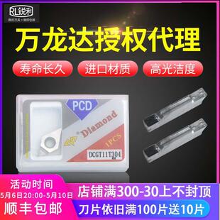 万龙达金刚石PCD槽刀片MGMN300圆弧割刀片MRMN400数控割刀片500