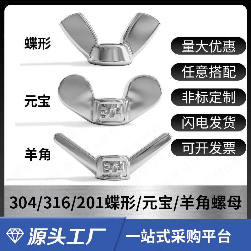 304/201/316不锈钢国标蝶型螺母蝶形羊角螺丝帽元宝手拧M3456-M10,工业油品/胶粘/化学/实验室用品,烧杯/烧瓶,淘宝优惠券,粉丝福利购,淘宝优惠卷