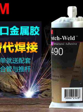 3M DP490环氧树脂胶水 金属强力AB胶 黑色耐高温耐酸碱结构胶50ml