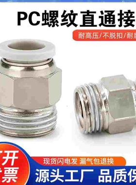 白色螺纹直通快速接头PC4-01/6-01/6-02/8-02/10-0203/04气动快插