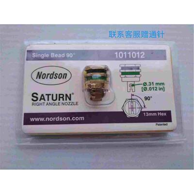 1011012/322012/901922喷嘴喷头胶阀nordson诺信热熔胶机胶嘴