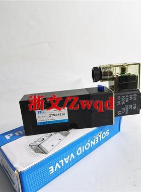 电磁阀ZTM25310换向阀板式碟阀ZTM25210二位五通带防爆