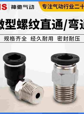 SNS气动快速快插气管接头螺纹微型直通SPC6-M5C弯头SPL4-M3C/4-01