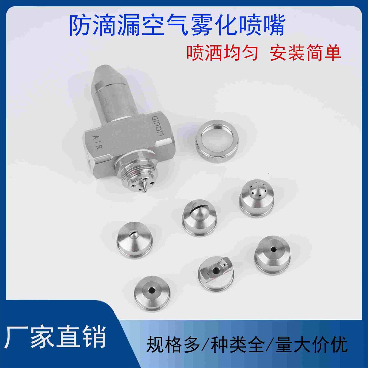 不锈钢防滴漏空气雾化喷嘴虹吸压其它民族乐器