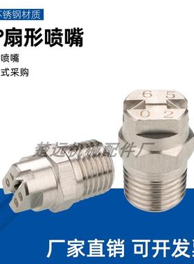 304不锈钢65&deg;扇形喷嘴洗车机V型喷咀高压清洗机扇面喷头