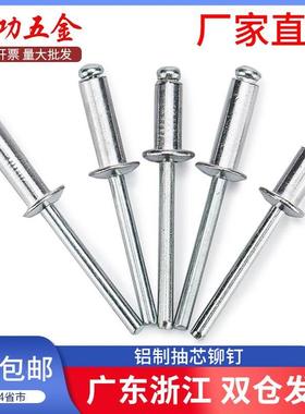 抽芯铆钉铝制拉铆钉铝圆头抽心柳钉拉钉拉铆钉M2.4/3.2/4/5/6mmL