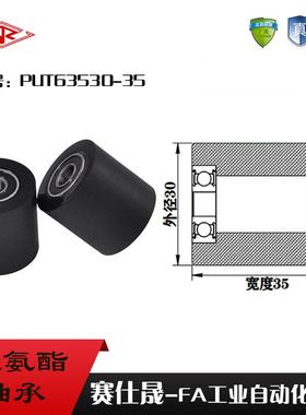 赛仕晟供应双轴承聚氨酯胶套PUT63530-35输送带包胶轴承轮导向轮
