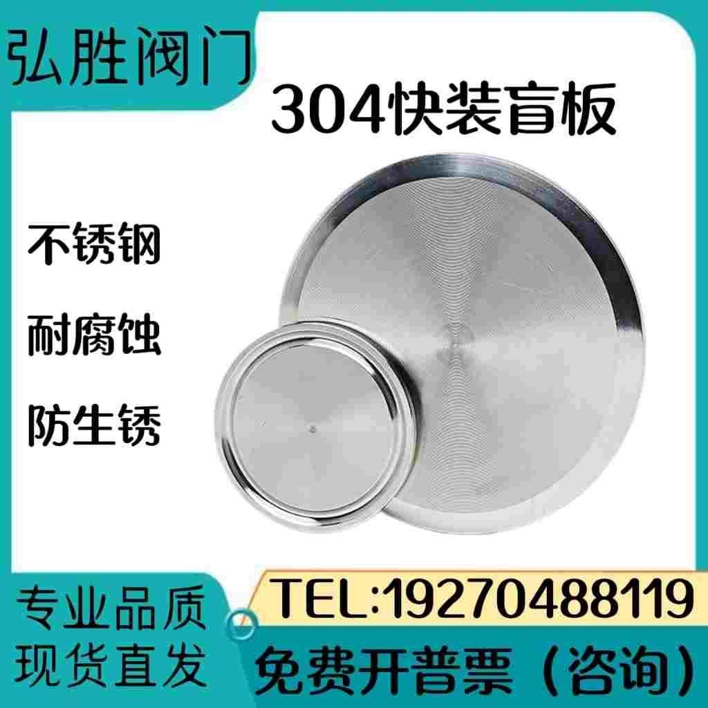 304不锈钢快装盲板卫生级卡箍式堵头卡盘堵片快开盲盖闷板38,宠物/宠物食品及用品,宠物推车,淘宝优惠券,粉丝福利购,淘宝优惠卷