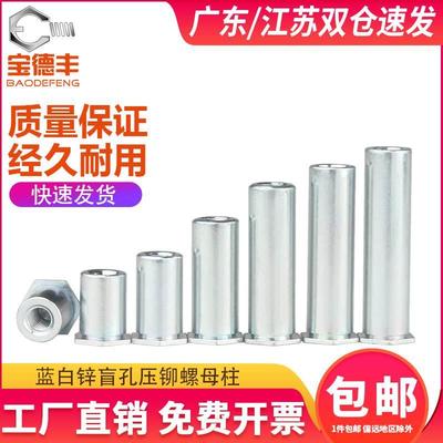 压铆螺母柱蓝白锌压铆件盲孔压铆螺柱BSO-3.5压板螺柱压铆螺套M3