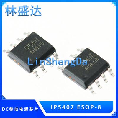 全新 IP5407 封装ESOP-8 2A充电2.4A放电DC移动电源芯片5407 54o7