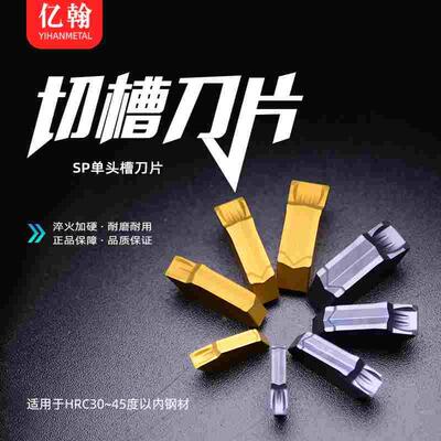 亿翰单头切断刀片槽刀片SP200 SP300 SP400 SP500替PC9030/NC3020