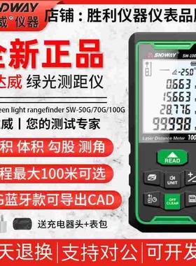 深达威SW50G绿光测距仪高精度红外线测量仪量房仪激光电子尺100米