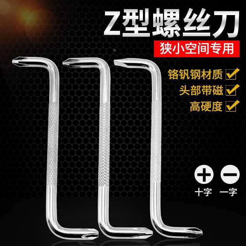 Z型螺丝刀 直角弯头一字十字双头小起子带磁性两用90度拐角螺丝批,搬运/仓储/物流设备,其他起重搬运设备,淘宝优惠券,粉丝福利购,淘宝优惠卷