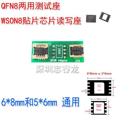 QFN8两用测试座WSON8 DFN8芯片DIP8翻盖6*8 5*6烧录座6X8 5X6