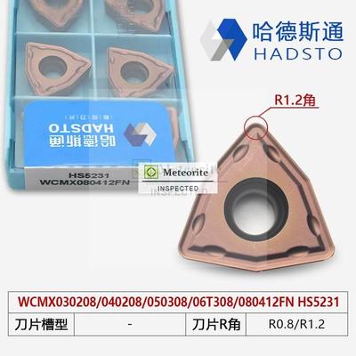 哈德斯通桃型U钻刀片HS5231/WCMX030208 WCMX040208 WCMX050308