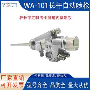 WA-101长杆自动喷枪360度细管片角自动喷漆枪长杆内壁喷涂喷漆枪