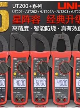 优利德钳形表UT200B UT201+ UT202+ UT202A+ UT203+ UT204+万用表
