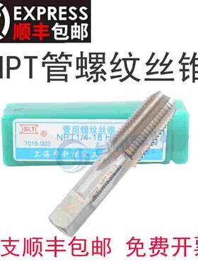 SLT上海申利管螺纹丝锥NPT Z 1/16 1/8 1/4 3/8 1/2  5/8 3/4 1 2