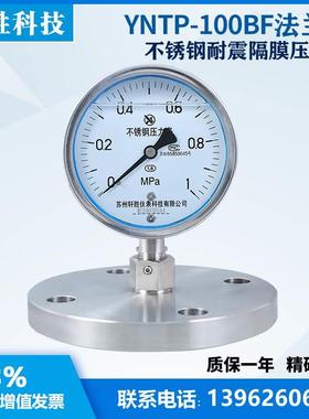 YNTP-100BF-MF DN50哈氏合金HC276 法兰式全不锈钢耐震隔膜压力表