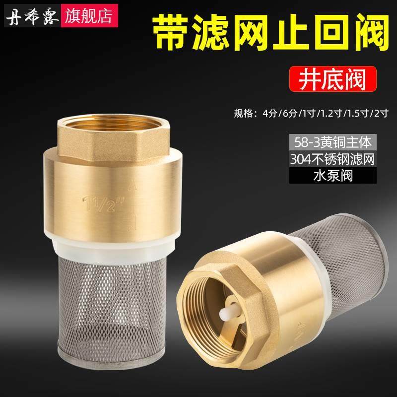 黄铜立式止回阀带过滤网4分6分1寸止逆阀门 水泵水井防倒流单向阀,标准件/零部件/工业耗材,输送带/传送带,淘宝优惠券,粉丝福利购,淘宝优惠卷