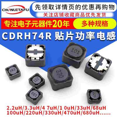 CDRH74R 127 104R贴片功率电感小10uH2.2 3.3 4.7 4R7 33 100 221