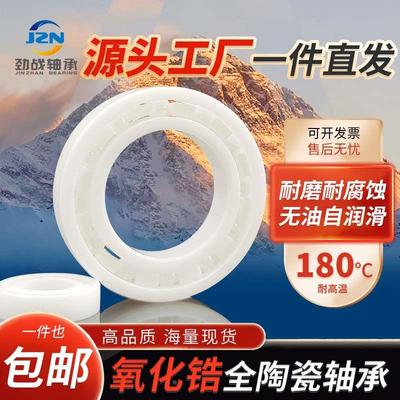 氧化锆陶瓷轴承61900 61901 61902 61903 61904 61905 61906 6907