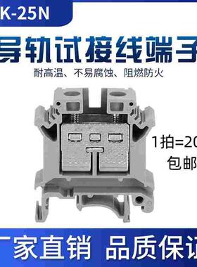 UK25N接线端子排25MM平方导轨式纯铜件电压端子UK-25N接线端子板