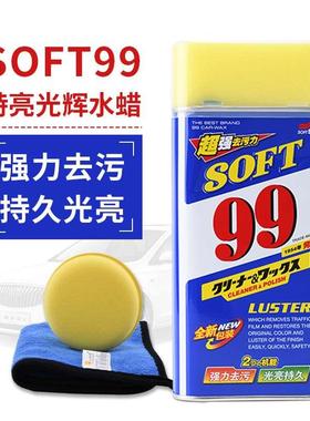 SOFT99光辉水蜡白色汽车蜡去污抛光车蜡漆面划痕修护蜡去痕去氧化